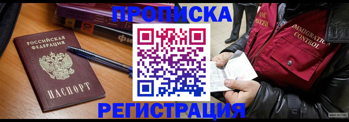 прописка иностранных граждан в Называевске
