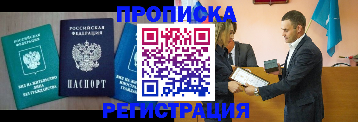 временная прописка в Называевске
