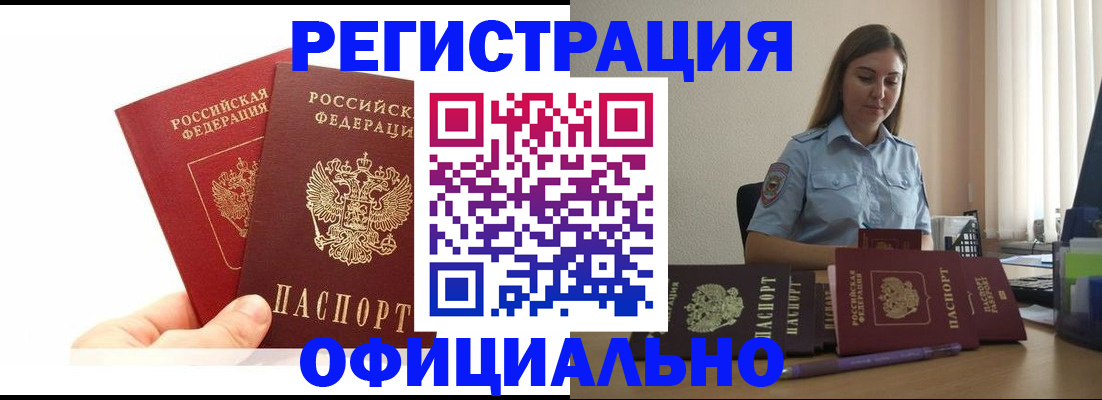 временная регистрация для школы в Называевске