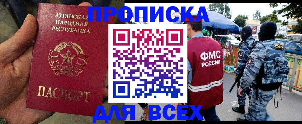 прописка для работы в Называевске