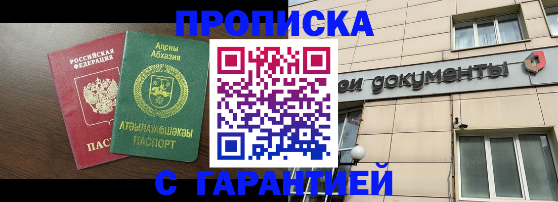 прописка в Называевске